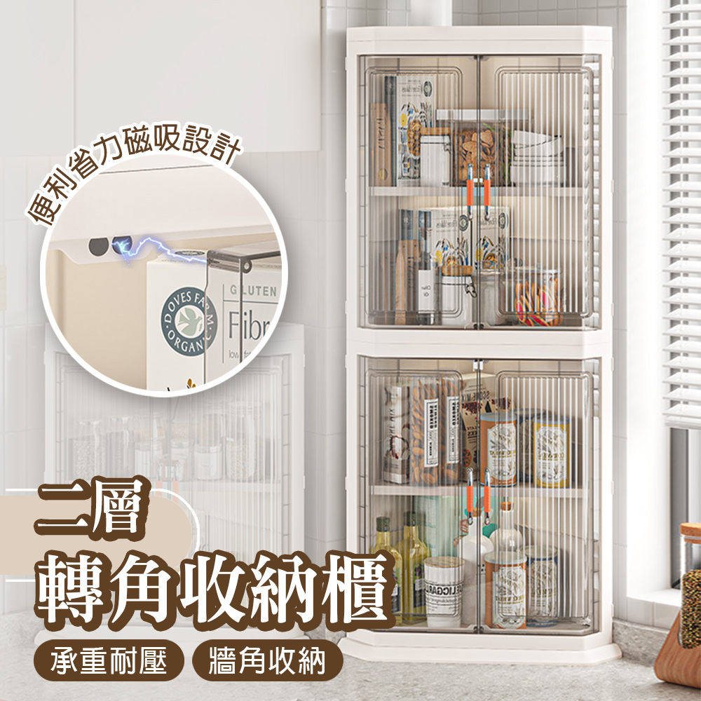 【isona】二層 磁吸雙門轉角櫃 牆角收納架 透明可視角落三角櫃 可折疊(置物架 腳櫃 收納櫃 收納架)