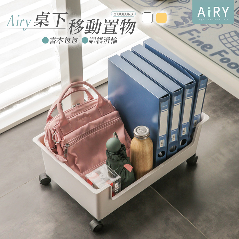 【AIRY】桌下可移動滑輪收納盒