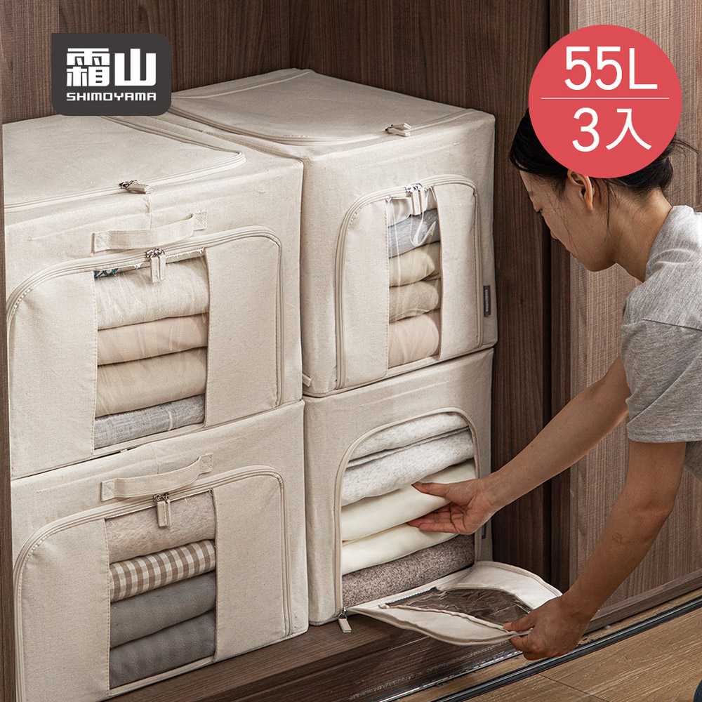 【日本霜山】雙開兩用折疊式衣物收納箱-附透窗-55L-3入
