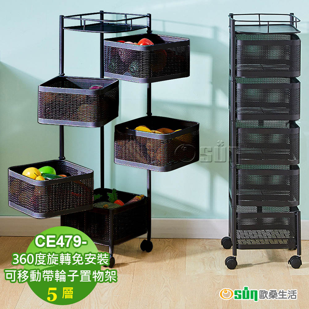 【Osun】360度旋轉免安裝金屬方型五層廚房蔬菜可移動帶輪子置物架(CE479)
