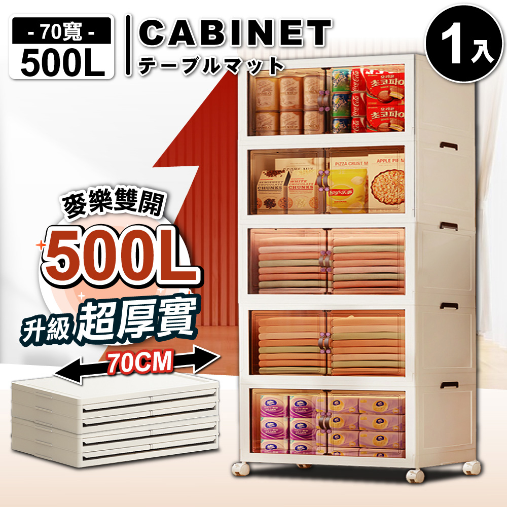ANDYMAY2 70寬 麥樂雙開磁吸折疊收納櫃 500L-五層 1入 (收納箱/收納架/置物櫃/層架/收納推車)