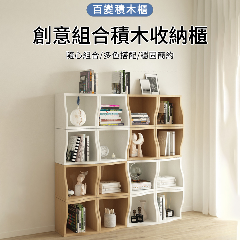 日式 自由組合 木質 小格櫃 30*30*30CM(開放式儲物櫃 墻角書架 收納櫃子 置物櫃)