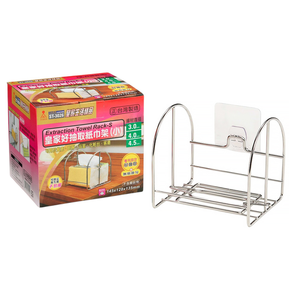 皇家好抽取紙巾架-小(1入)