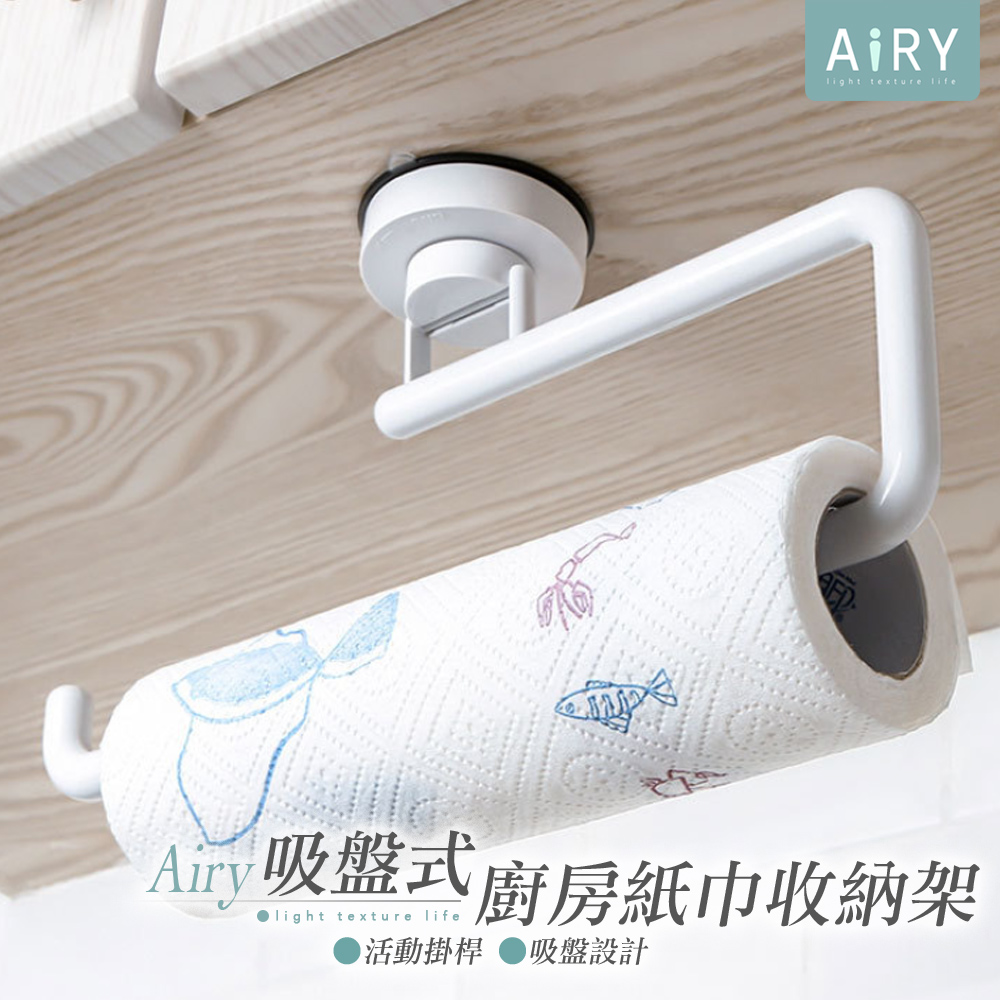 【AIRY】吸盤式廚房紙巾收納架