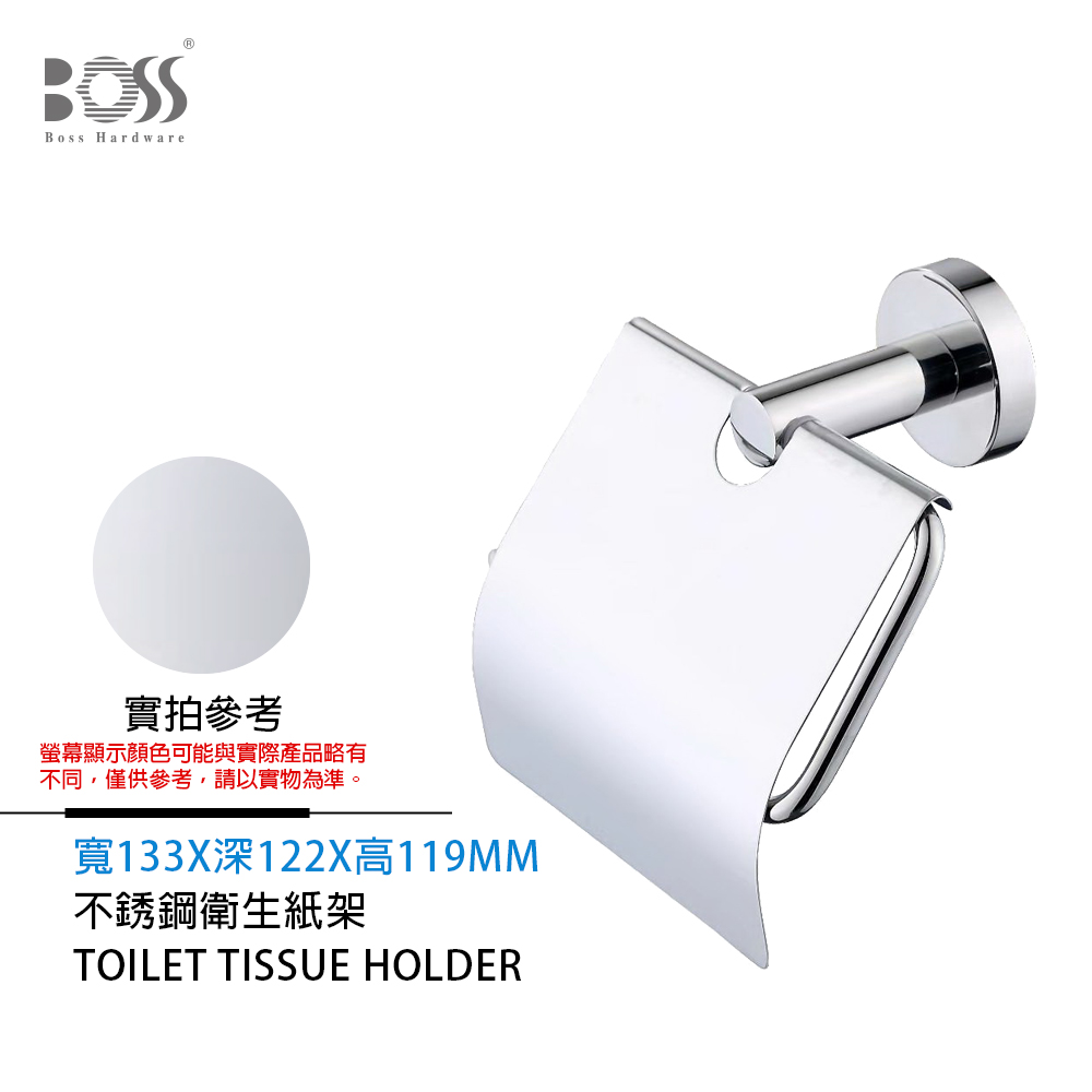 BOSS 倫巴系列 不銹鋼衛生紙架 亮銀