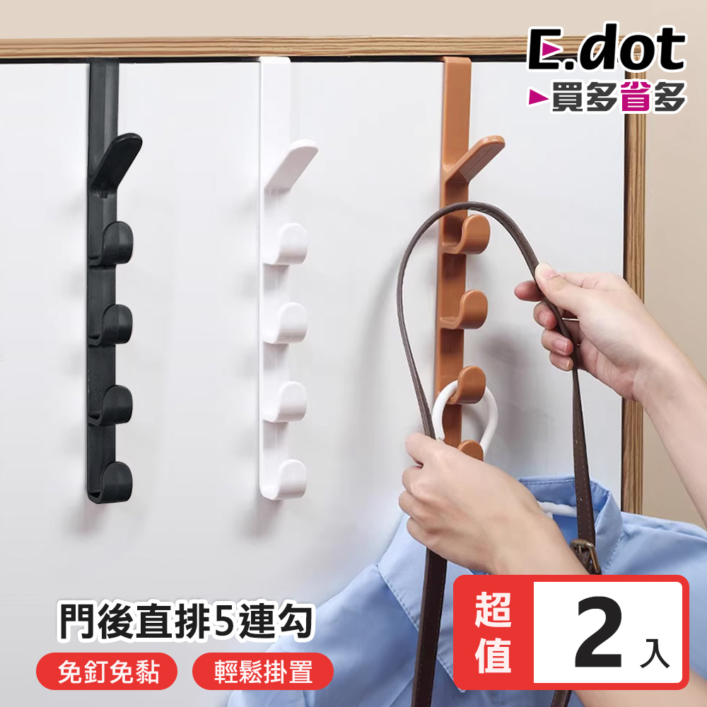 【E.dot】門後直排5連掛勾 -2入組