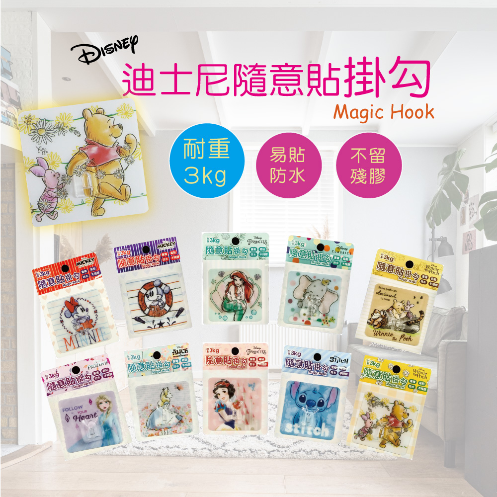 【Homemake】迪士尼隨意貼掛勾-3入(無痕黏貼掛勾/免打孔/防水)