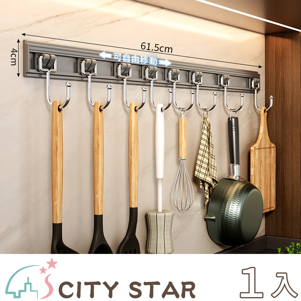 【CITY STAR】多功能免打孔廚房滑軌8鈎掛架