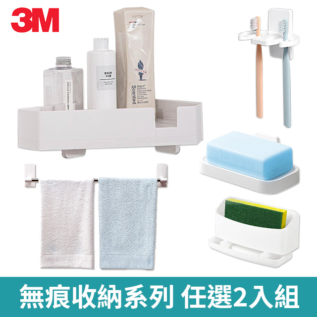 3M無痕收納系列-各式收納架/三角置物架/置物籃 多款任選