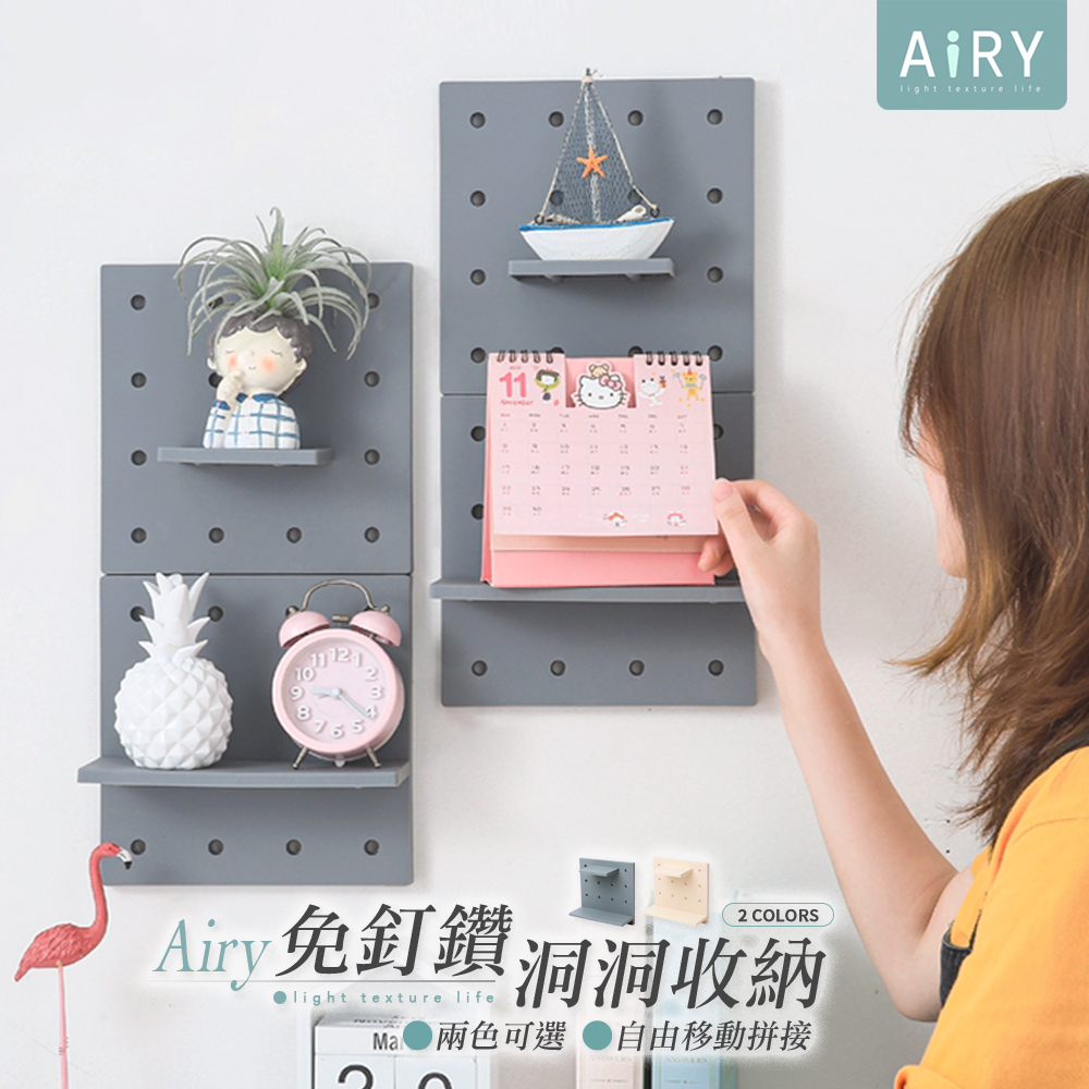 【AIRY】工業風洞洞板置物收納架