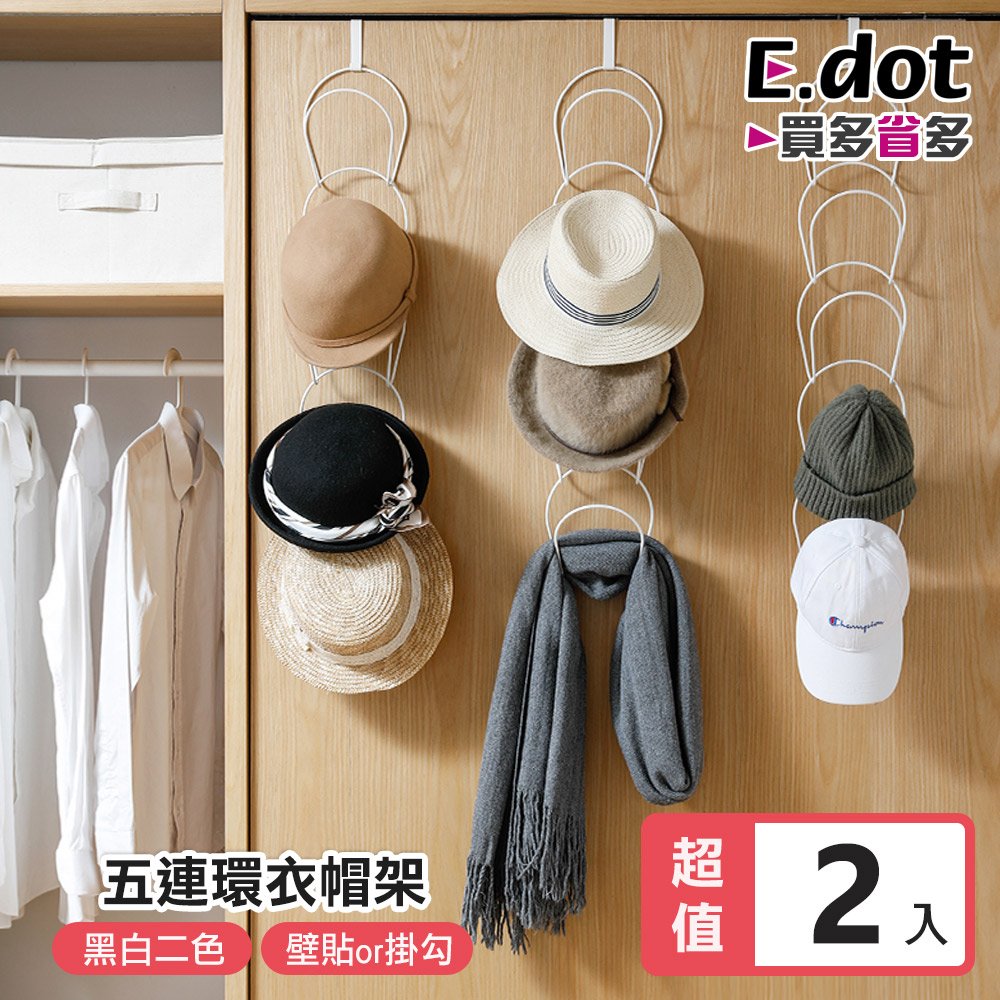 【E.dot】五連環壁掛門後多功能衣帽收納架 -2入組(附贈掛鉤組)