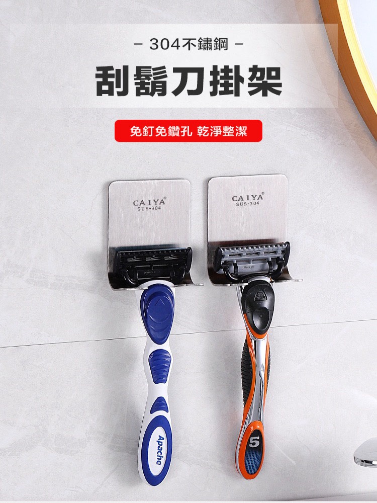 壁掛式不鏽鋼刮鬍刀架 沐浴球收納