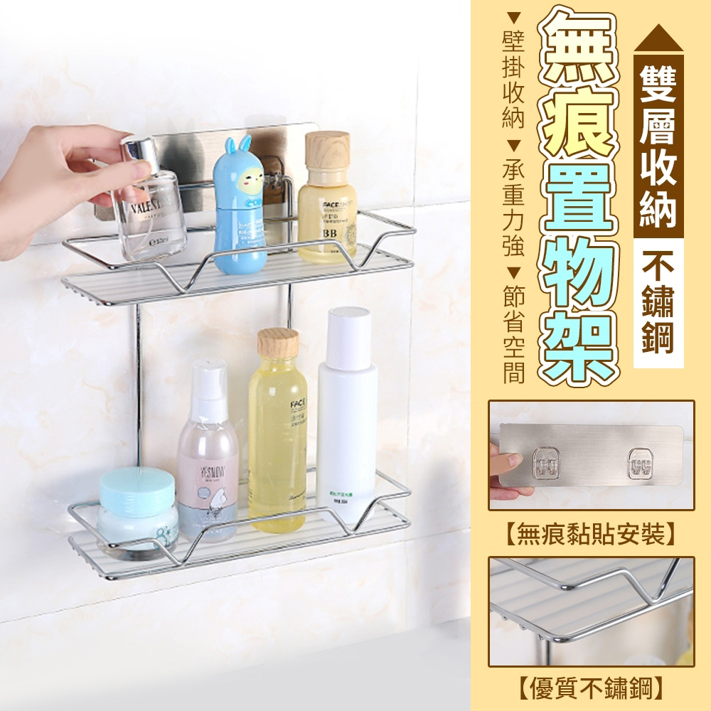 【寢室安居】雙層收納不鏽鋼無痕置物架