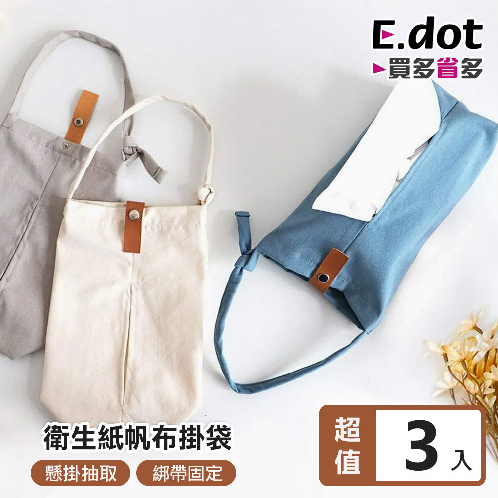 【E.dot】日式簡約文青風帆布衛生紙掛袋 -超值3入組