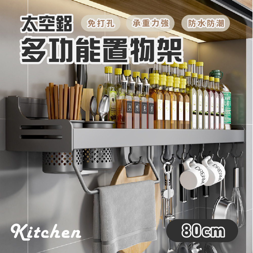 【Elyse收納】廚房多功能掛架80cm(灰)