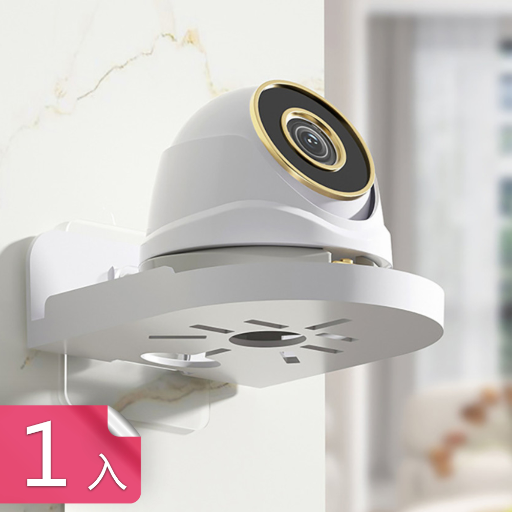 【茉家】日式無痕底部散熱監控攝影機託盤架-1入