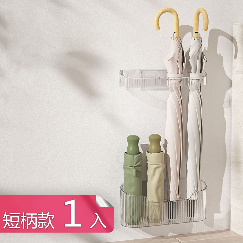 【茉家】波浪透亮玄關雨傘放置收納架-短柄1入