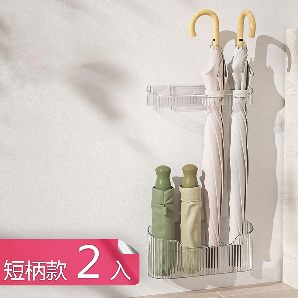 【茉家】波浪透亮玄關雨傘放置收納架-短柄2入