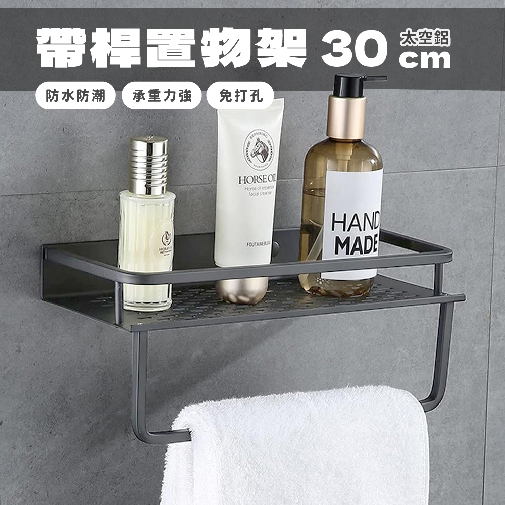 【Elyse 收納】護欄置物架帶桿30cm(灰)