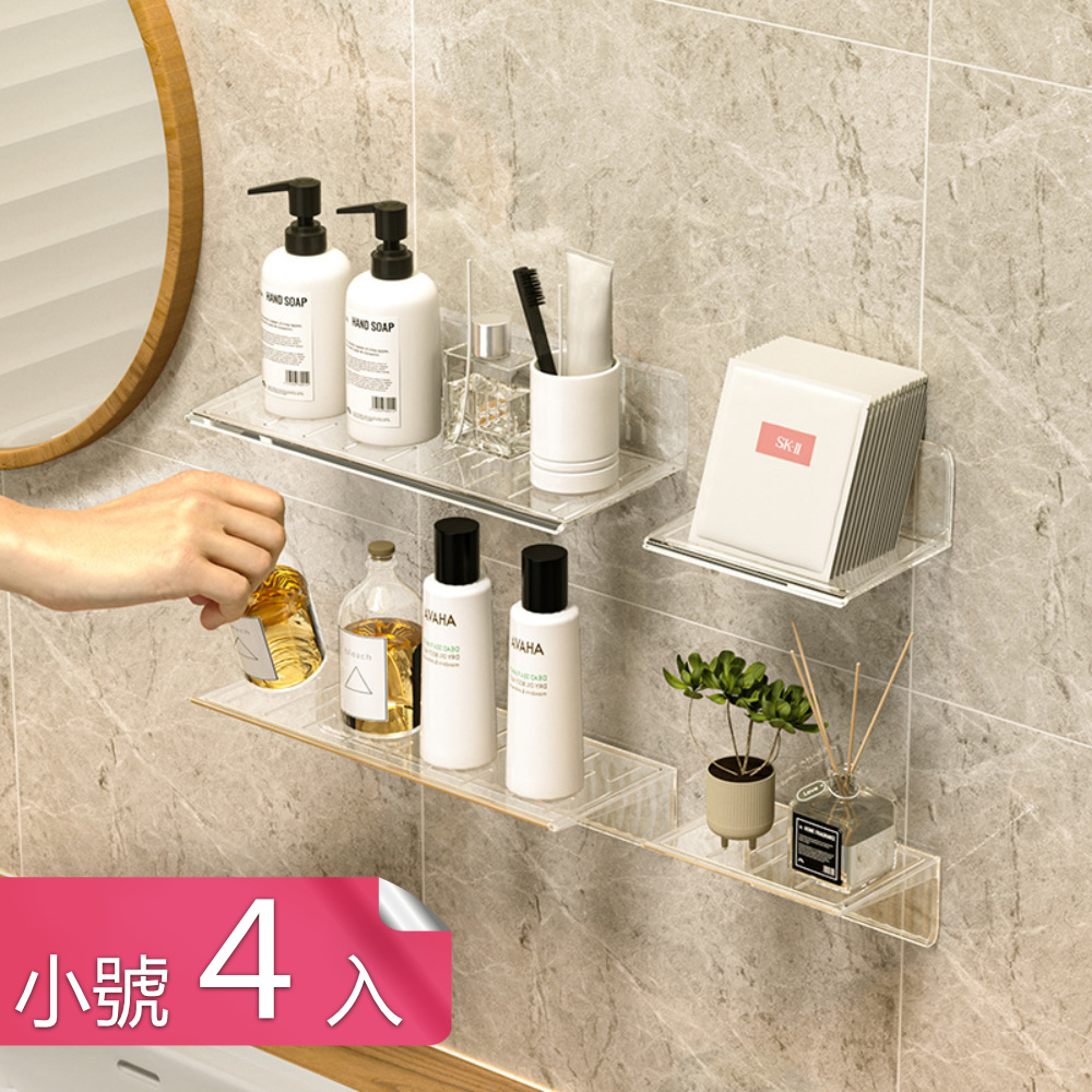 【茉家】通透懸浮感衛浴收納架-小號4入