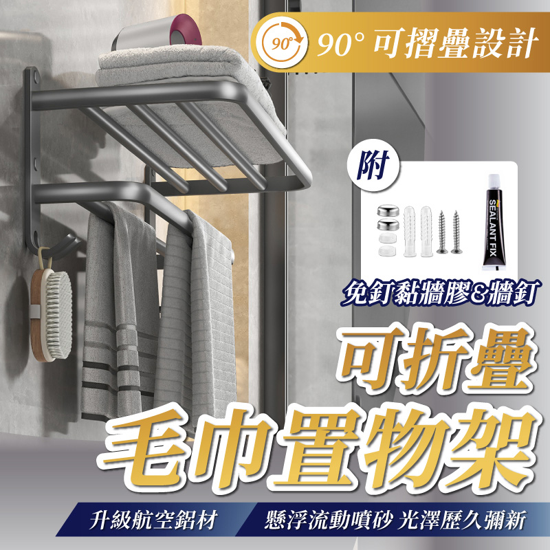 免打孔單層槍灰摺疊毛巾置物架