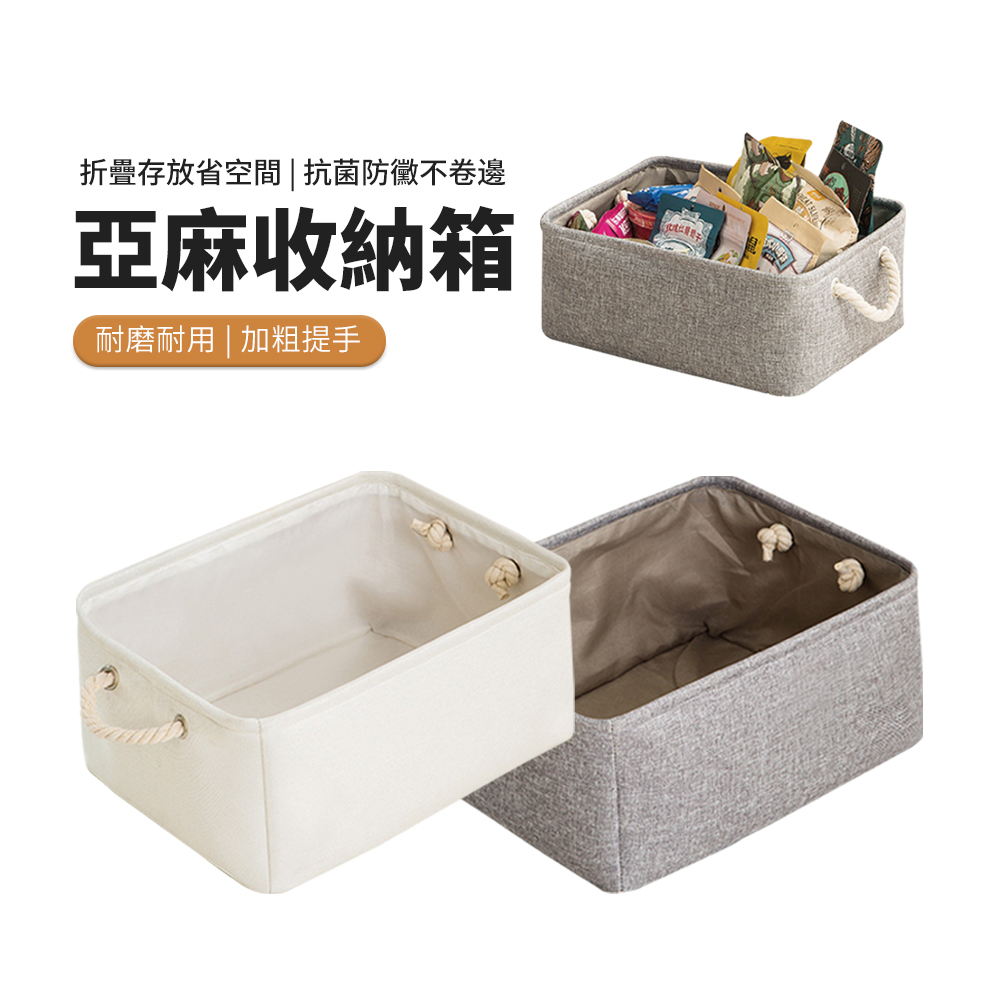 OUAISI 日式棉麻收納筐 可折疊衣物收納盒 玩具收納整理箱
