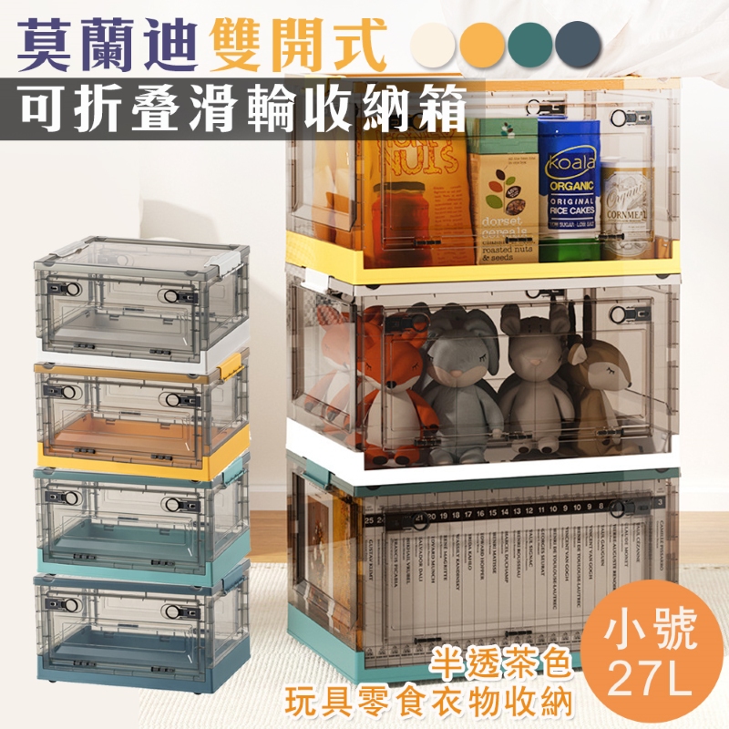 2入組 莫蘭迪雙開式可折疊滑輪收納箱(小號27L)