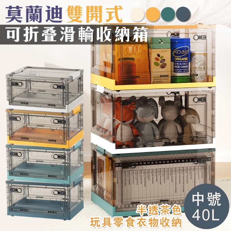 4入組 莫蘭迪雙開式可折疊滑輪收納箱(中號40L)