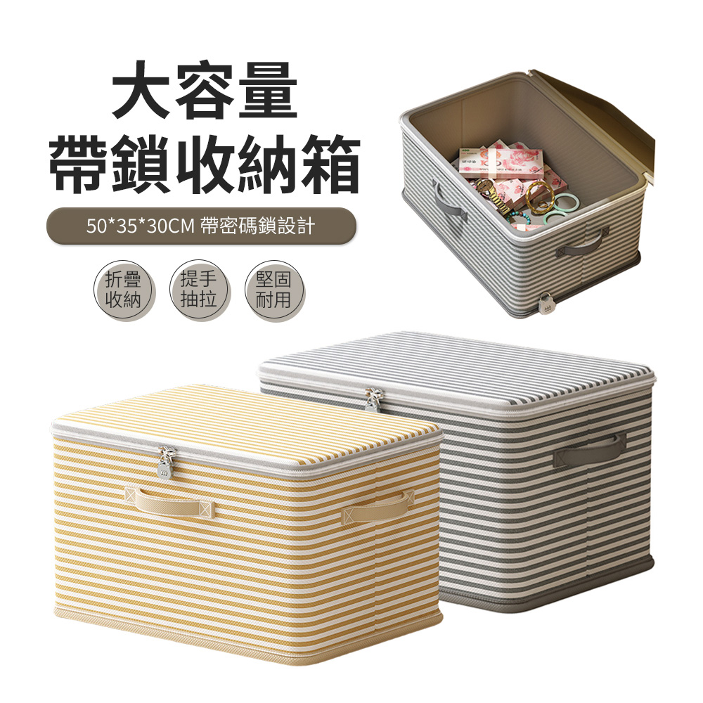 ACME 雙拉鏈帶鎖布藝收納箱 可折疊 衣物收納整理箱 儲物筐