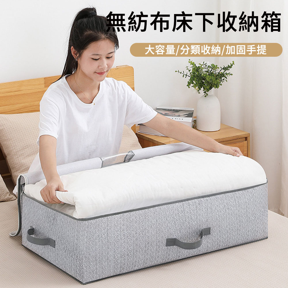 MUAN 搬家打包收納袋 無紡布床下收納箱 衣物被子收納袋 衣物整理箱（打包袋/行李袋/棉被袋）