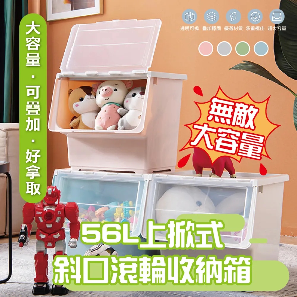 56L特大款上掀式斜口滾輪收納箱 8入組