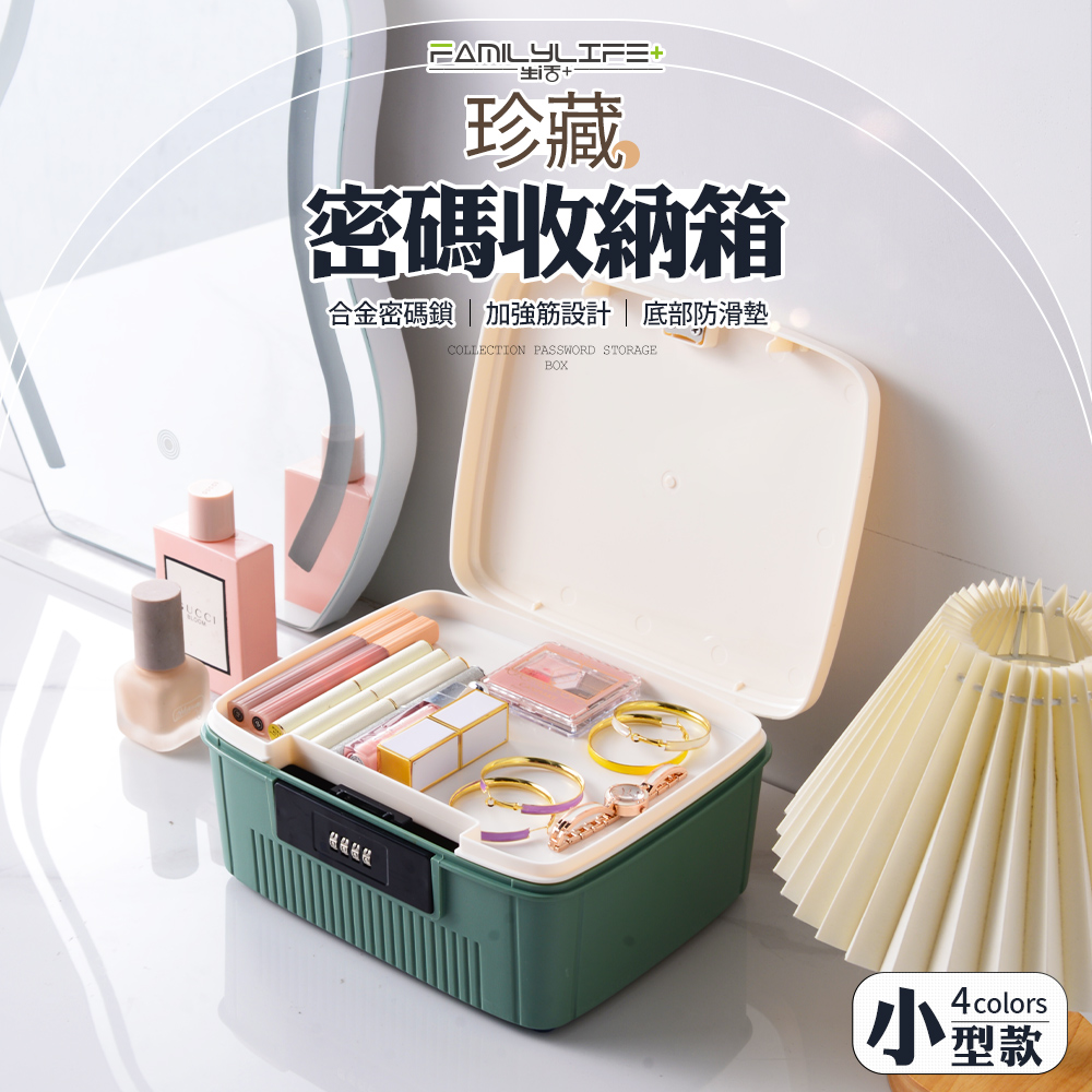 珍藏加厚4碼密碼收納箱-4公升小款(帶鎖收納盒 密碼保險箱 保險櫃 保險箱 帶鎖收納箱 A-403)