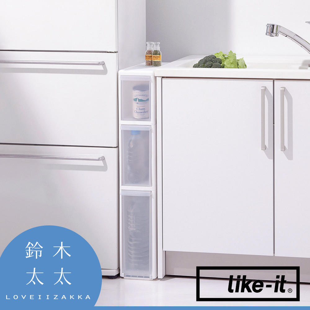 【Like-it】疊疊三抽夾縫收納櫃