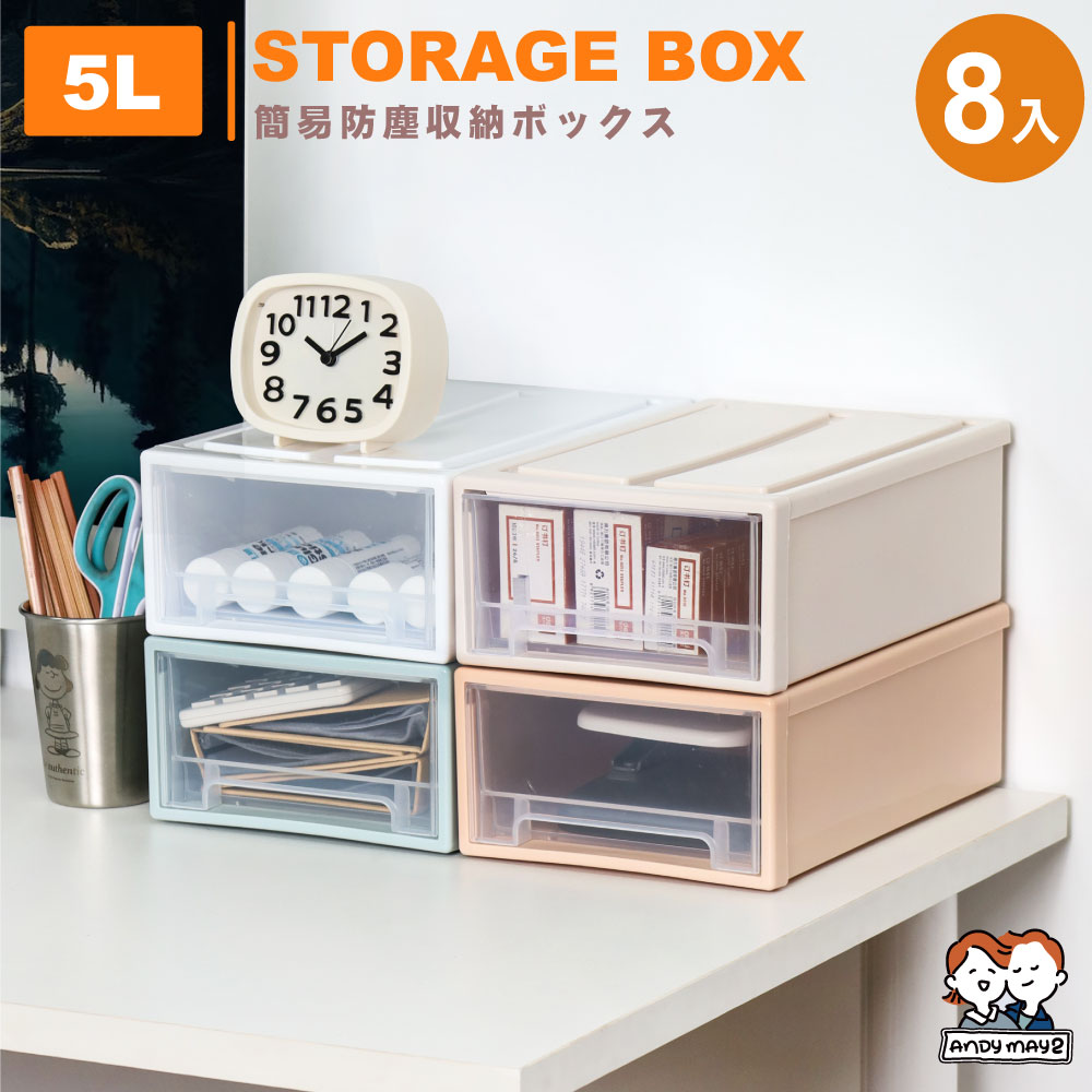 日式防塵防潮抽屜收納箱-5L(8入)