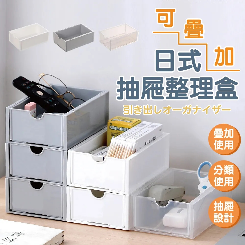 桌上型可疊加日式抽屜整理盒 8組