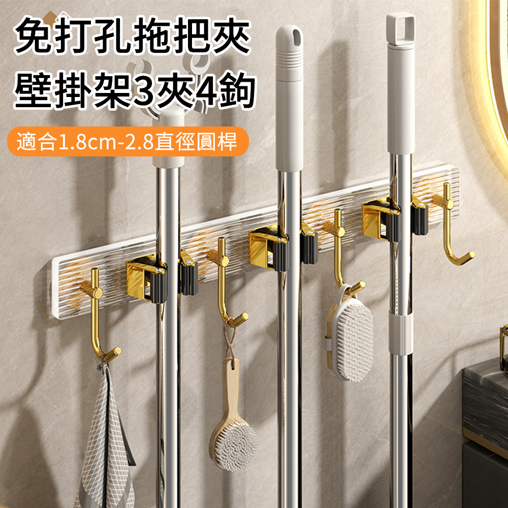 MUAN 簡約免打孔拖把掃把夾3夾4鉤 無痕壁掛收納架 浴室掛架 拖把掛夾 掃把架