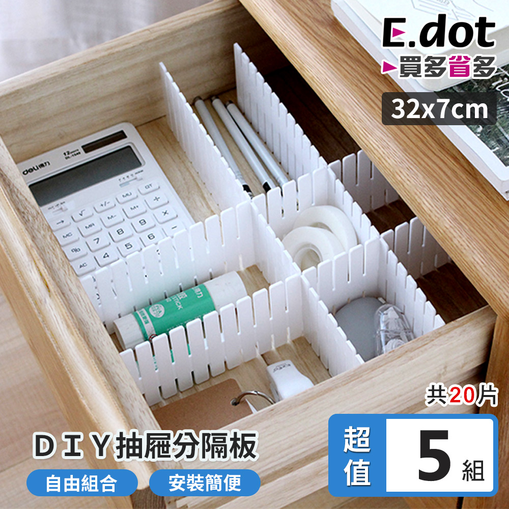 【E.dot】超值5入組DIY抽屜隔板(共20片裝)
