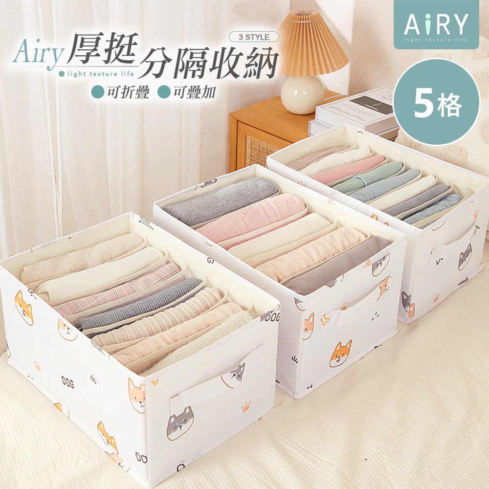 【AIRY】萌趣內褲內衣分格收納盒(5格)