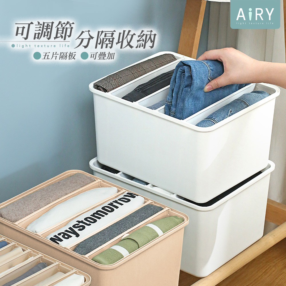 【AIRY】褲子衣物分格收納盒
