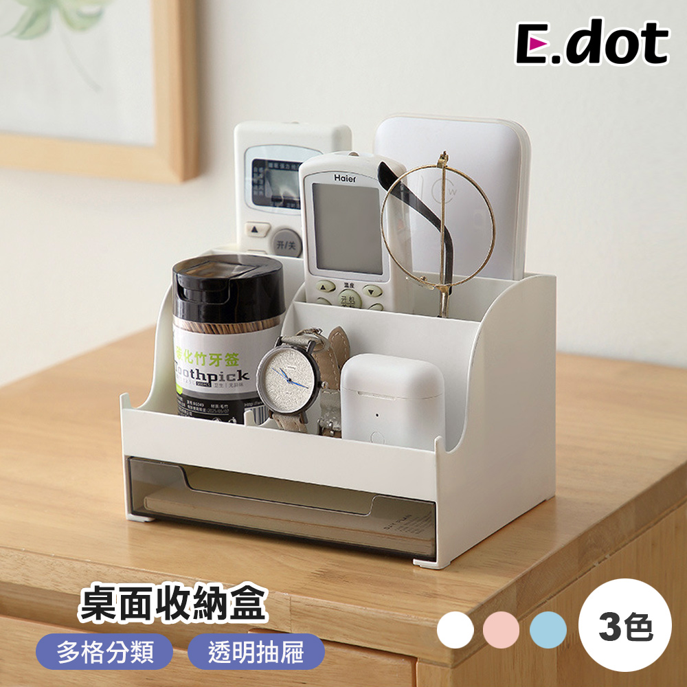 【E.dot】多功能化妝品筆筒抽屜收納盒