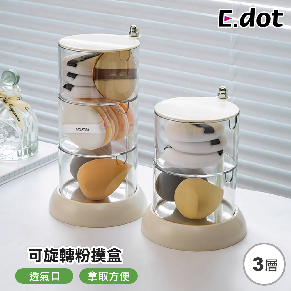 【E.dot】可旋轉粉撲飾品收納盒 (三層)