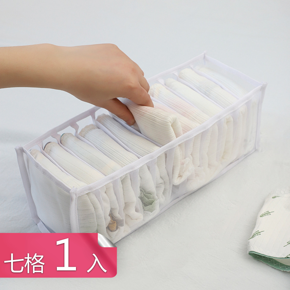 【荷生活】網紗透氣型衣物收納盒 防纏繞防變形內衣內褲分類整理箱-七格1入