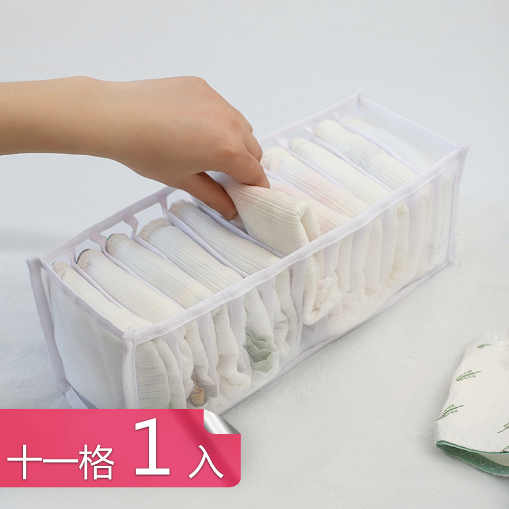 【荷生活】網紗透氣型衣物收納盒 防纏繞防變形內衣內褲分類整理箱-十一格1入