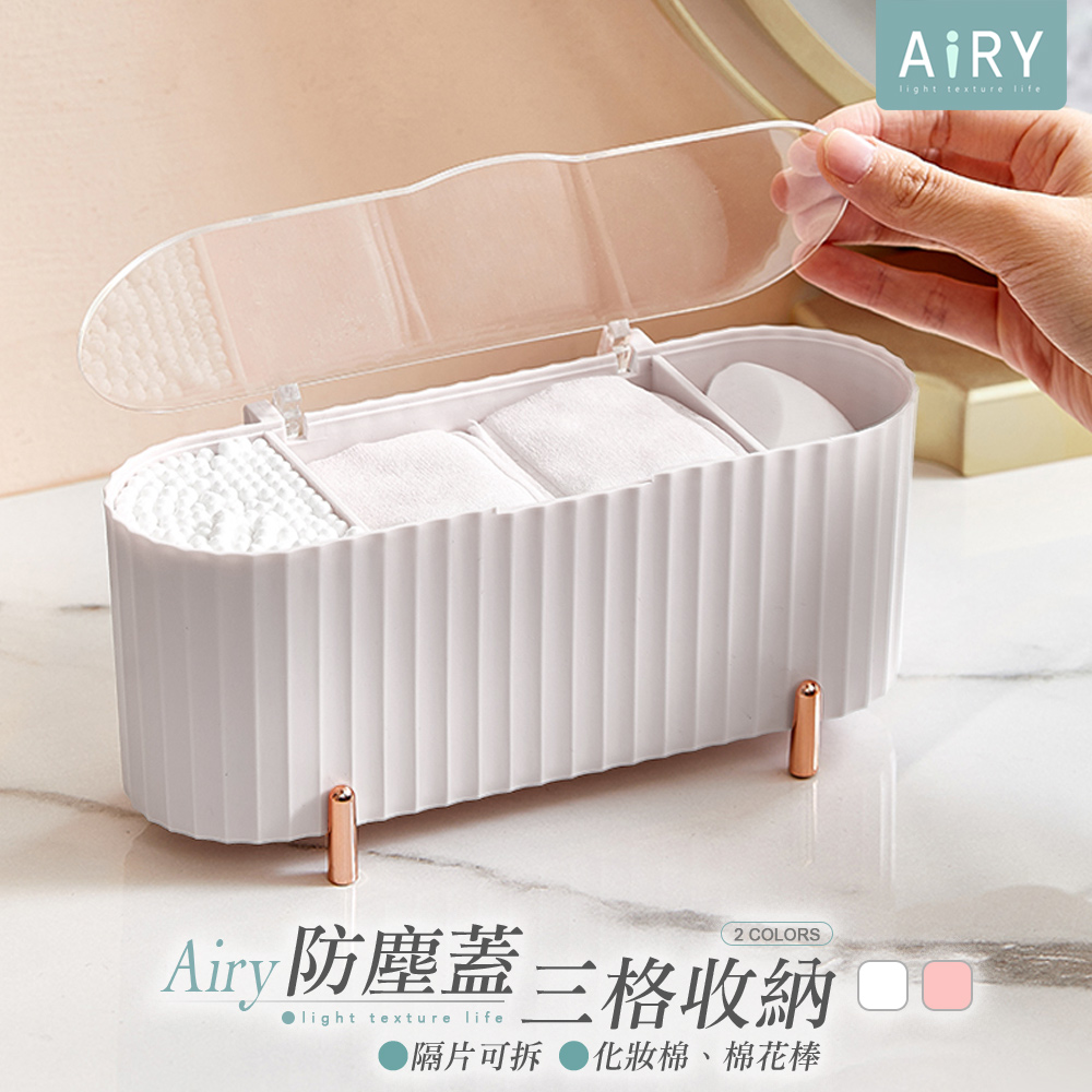 【AIRY】棉花棒化妝棉收納盒