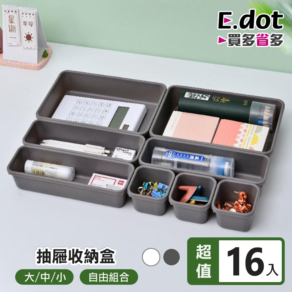 【E.dot】自由組裝抽屜分格收納盒八件組-2套組