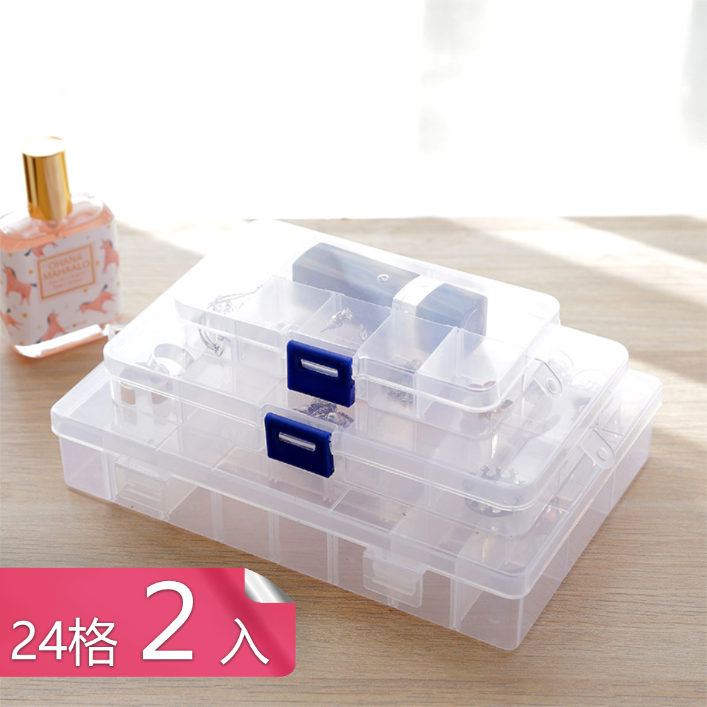 【茉家】透明多格細小物品收納盒-24格2入
