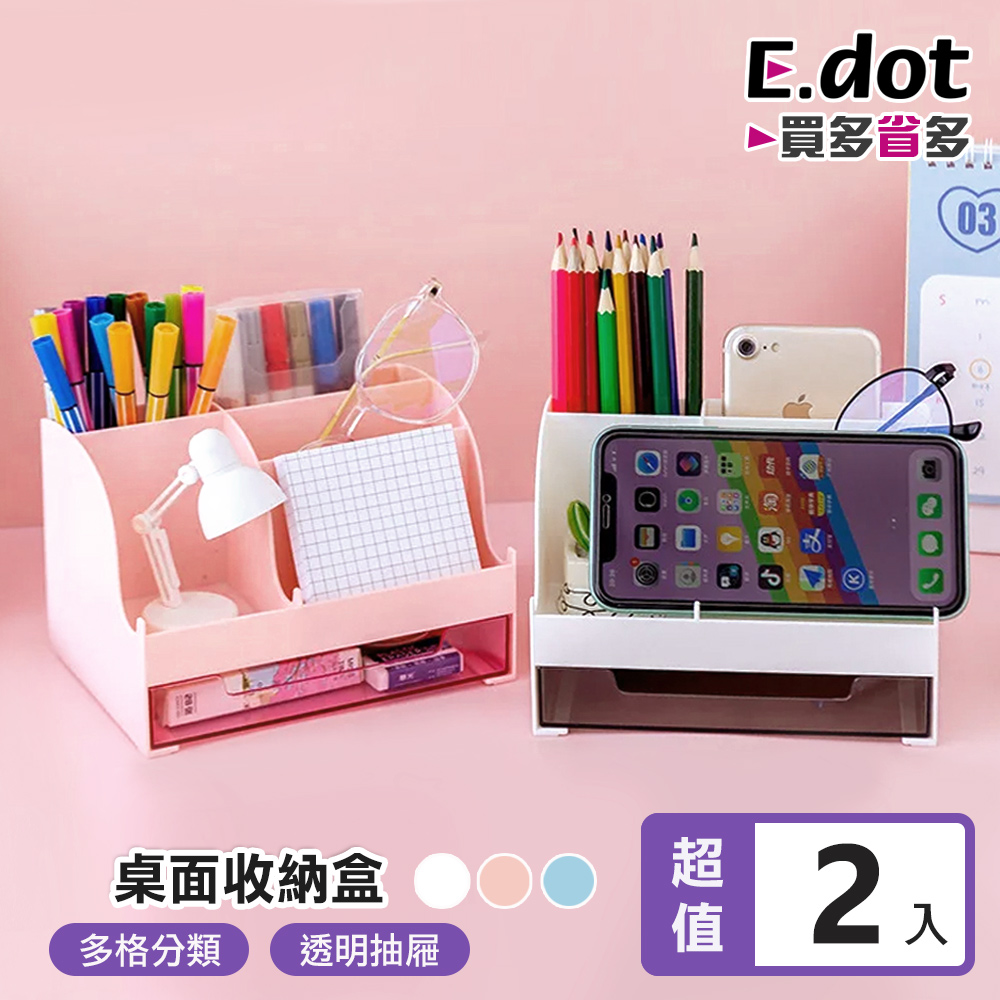 【E.dot】多功能化妝品筆筒抽屜收納盒 -2入組