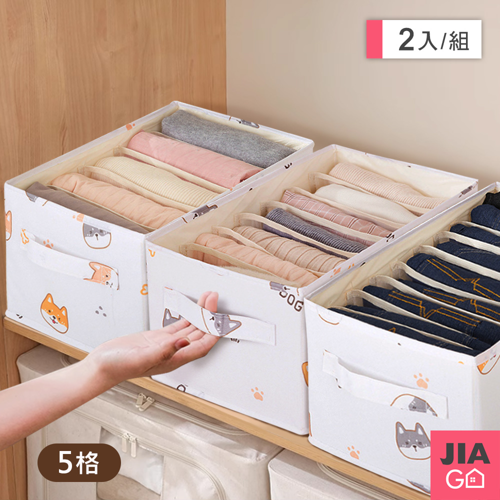 JIAGO 2入組-衣褲分格整理收納盒(5格)