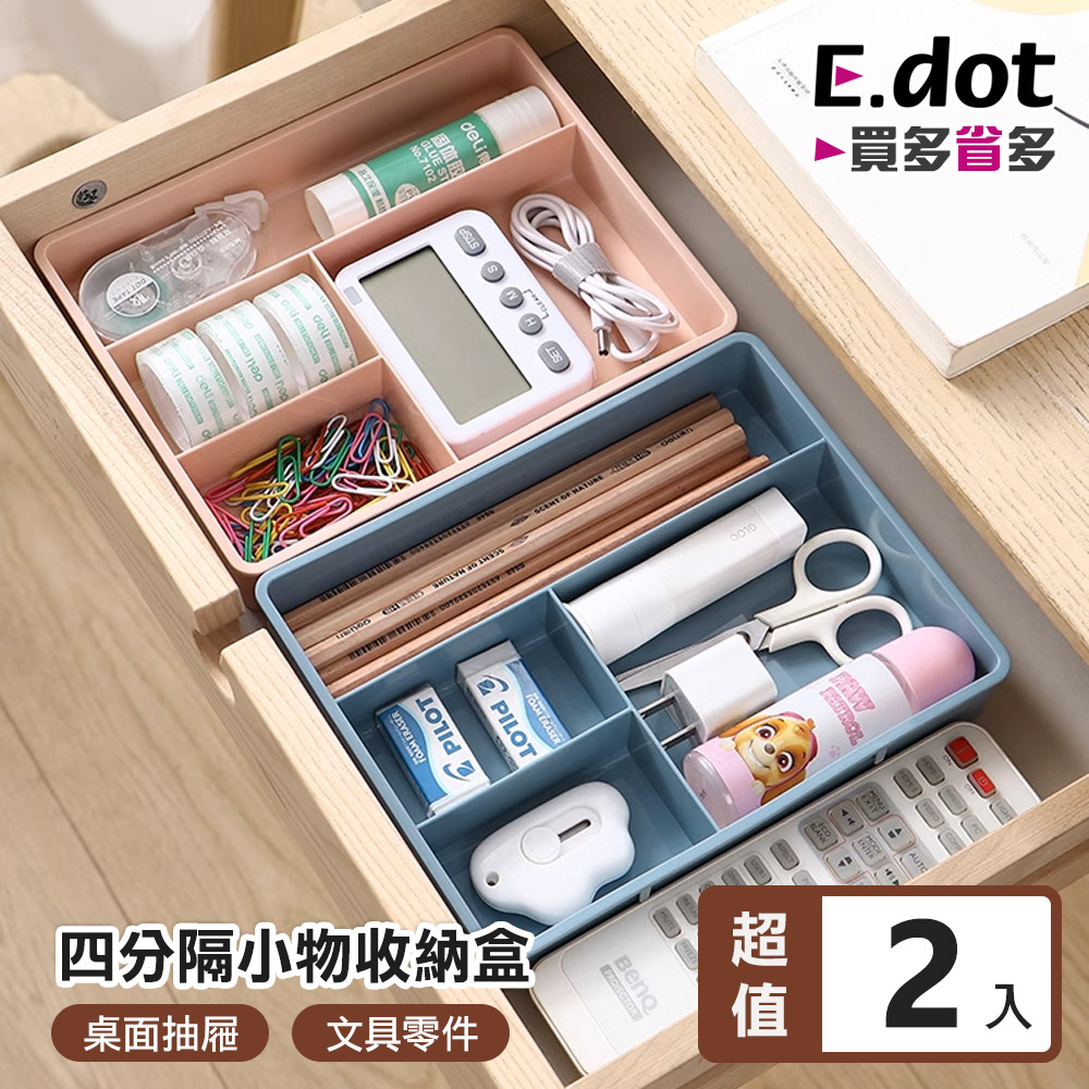 【E.dot】文具小物抽屜收納盒 -2入組