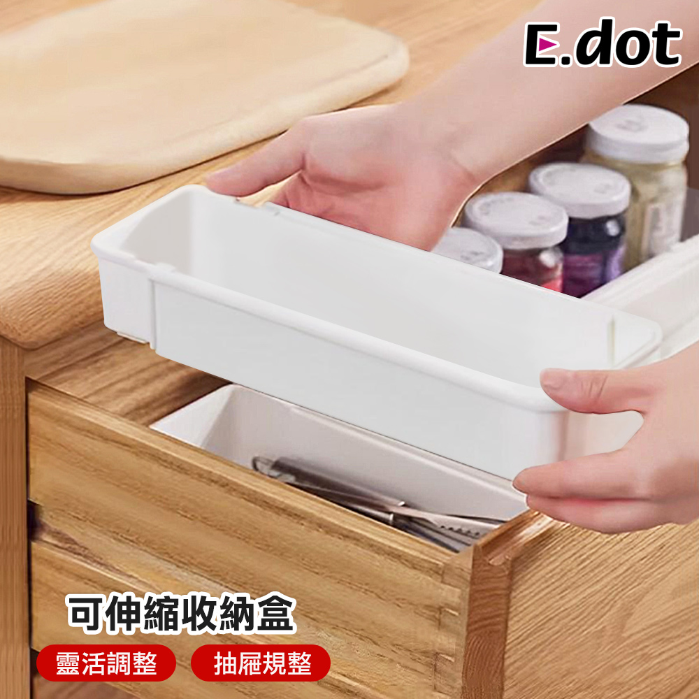 【E.dot】可伸縮文具餐具抽屜分格收納盒